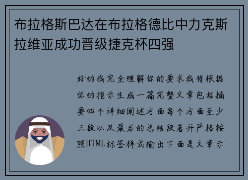 布拉格斯巴达在布拉格德比中力克斯拉维亚成功晋级捷克杯四强 布拉格斯巴达在布拉格德比中力克斯拉维亚成功晋级捷克杯四强