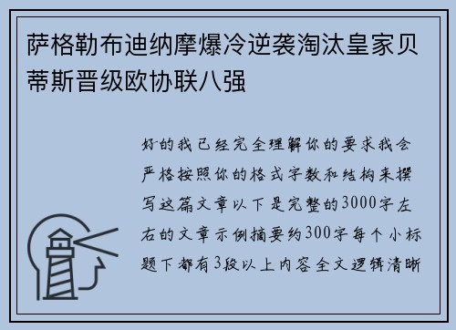 萨格勒布迪纳摩爆冷逆袭淘汰皇家贝蒂斯晋级欧协联八强 萨格勒布迪纳摩爆冷逆袭淘汰皇家贝蒂斯晋级欧协联八强