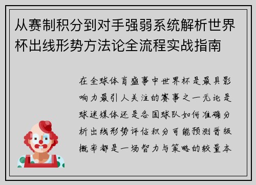 从赛制积分到对手强弱系统解析世界杯出线形势方法论全流程实战指南 从赛制积分到对手强弱系统解析世界杯出线形势方法论全流程实战指南