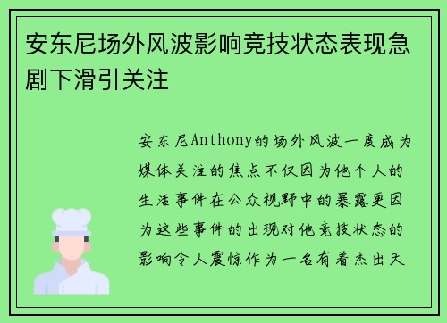 安东尼场外风波影响竞技状态表现急剧下滑引关注 安东尼场外风波影响竞技状态表现急剧下滑引关注