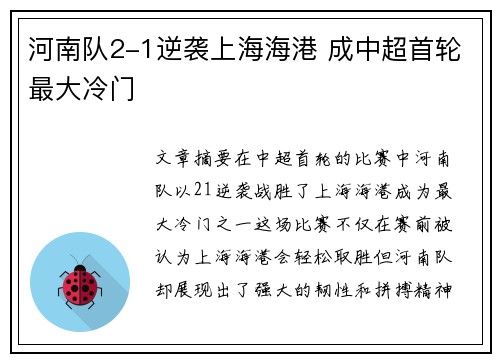 河南队2-1逆袭上海海港 成中超首轮最大冷门 河南队2-1逆袭上海海港 成中超首轮最大冷门