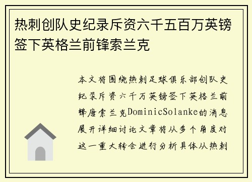 热刺创队史纪录斥资六千五百万英镑签下英格兰前锋索兰克 热刺创队史纪录斥资六千五百万英镑签下英格兰前锋索兰克