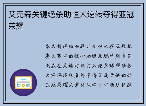 艾克森关键绝杀助恒大逆转夺得亚冠荣耀 艾克森关键绝杀助恒大逆转夺得亚冠荣耀